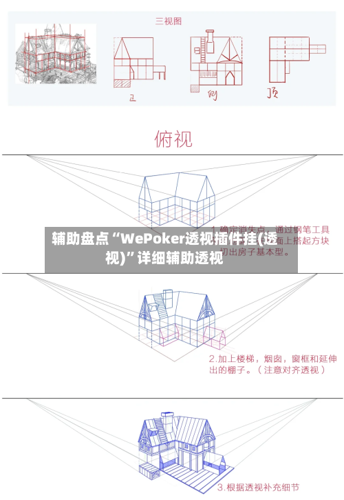 辅助盘点“WePoker透视插件挂(透视)”详细辅助透视-第1张图片