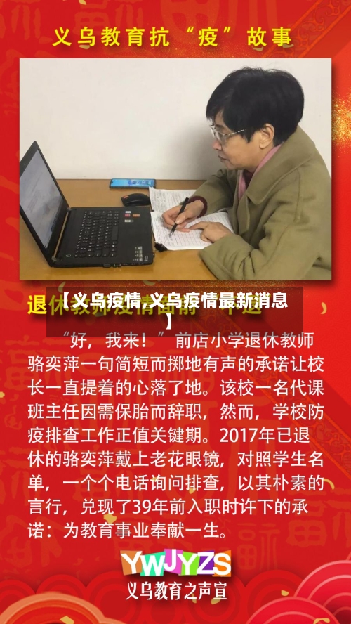 【义乌疫情,义乌疫情最新消息】-第1张图片