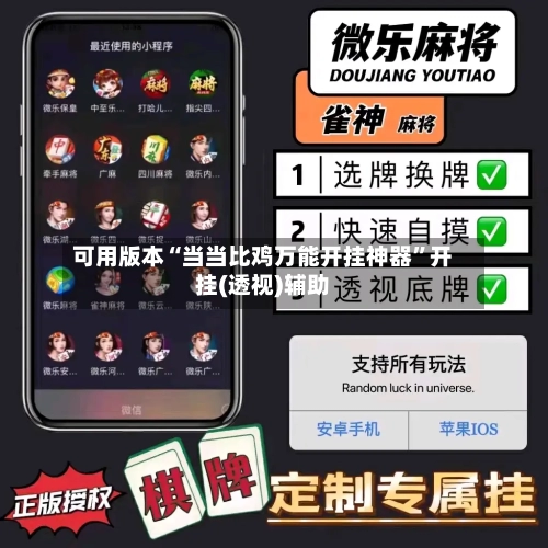 可用版本“当当比鸡万能开挂神器	”开挂(透视)辅助-第1张图片