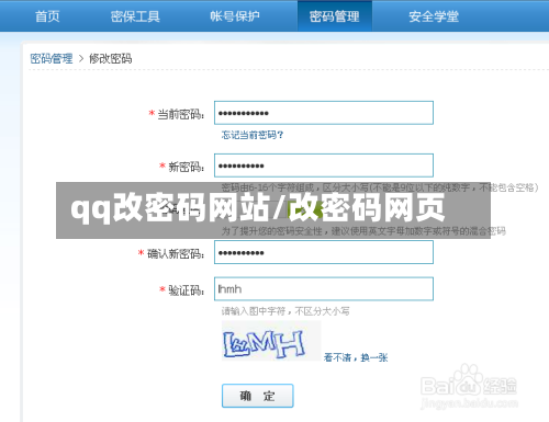 qq改密码网站/改密码网页-第1张图片