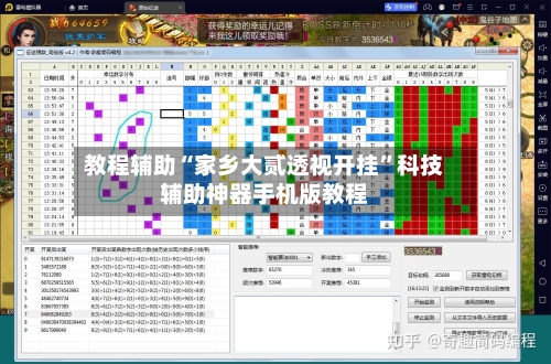 教程辅助“家乡大贰透视开挂	”科技辅助神器手机版教程-第1张图片