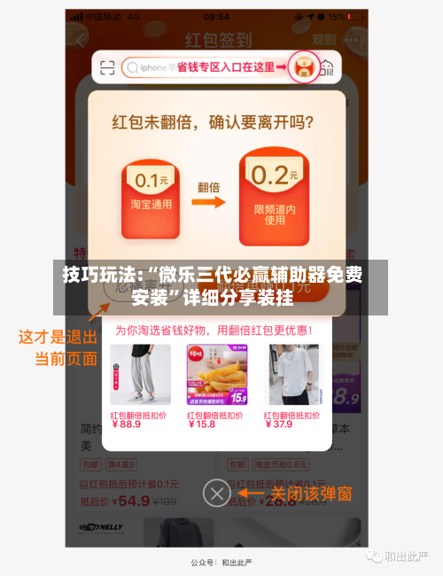 技巧玩法:“微乐三代必赢辅助器免费安装”详细分享装挂-第1张图片