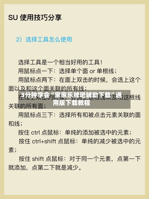 3分钟学会“家家乐牌吧辅助下载	”通用版下载教程-第1张图片