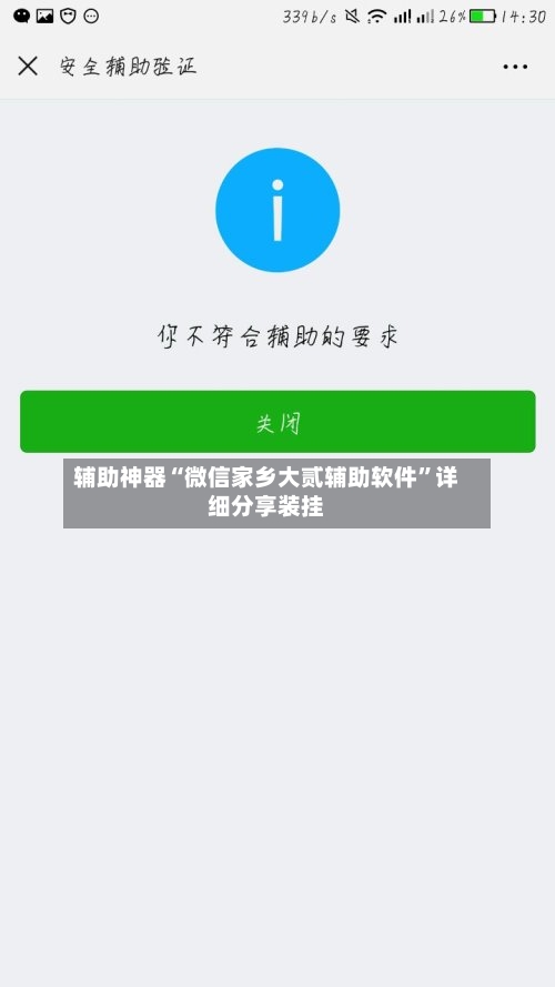 辅助神器“微信家乡大贰辅助软件”详细分享装挂-第1张图片