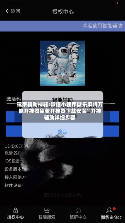 玩家辅助神器:微信小程序微乐麻将万能开挂器免费开挂器下载安装”开挂辅助详细步骤-第1张图片