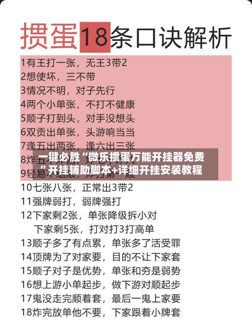 一键必胜“微乐掼蛋万能开挂器免费	”开挂辅助脚本+详细开挂安装教程-第1张图片