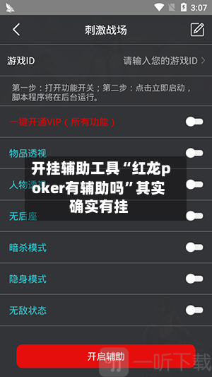 开挂辅助工具“红龙poker有辅助吗	”其实确实有挂-第1张图片