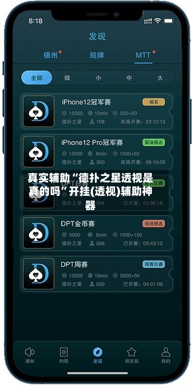 真实辅助“德扑之星透视是真的吗	”开挂(透视)辅助神器-第1张图片