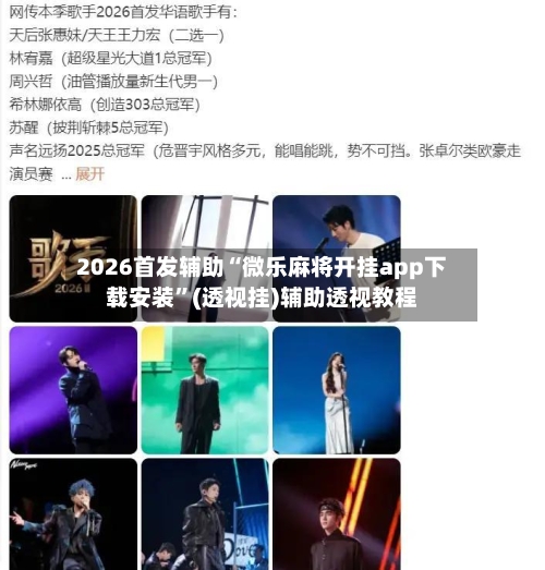 2026首发辅助“微乐麻将开挂app下载安装	”(透视挂)辅助透视教程-第1张图片