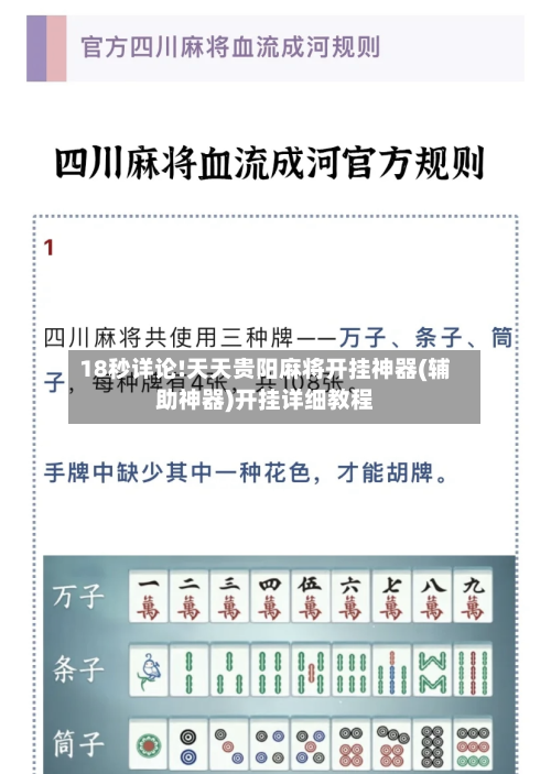 18秒详论!天天贵阳麻将开挂神器(辅助神器)开挂详细教程-第1张图片
