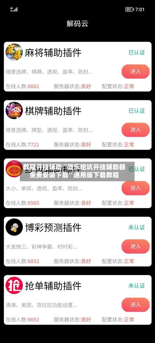 教程开挂辅助“微乐挖坑开挂辅助器免费安装下载”通用版下载教程-第1张图片