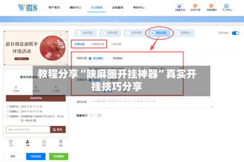 教程分享“陕麻圈开挂神器”真实开挂技巧分享-第1张图片