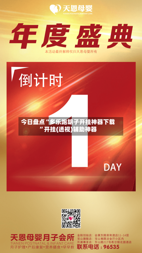 今日盘点“多乐跑胡子开挂神器下载”开挂(透视)辅助神器-第1张图片