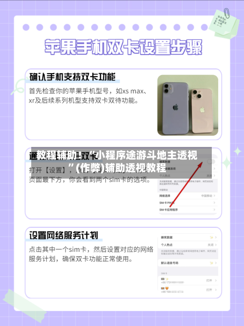 教程辅助！“小程序途游斗地主透视	”(作弊)辅助透视教程-第1张图片