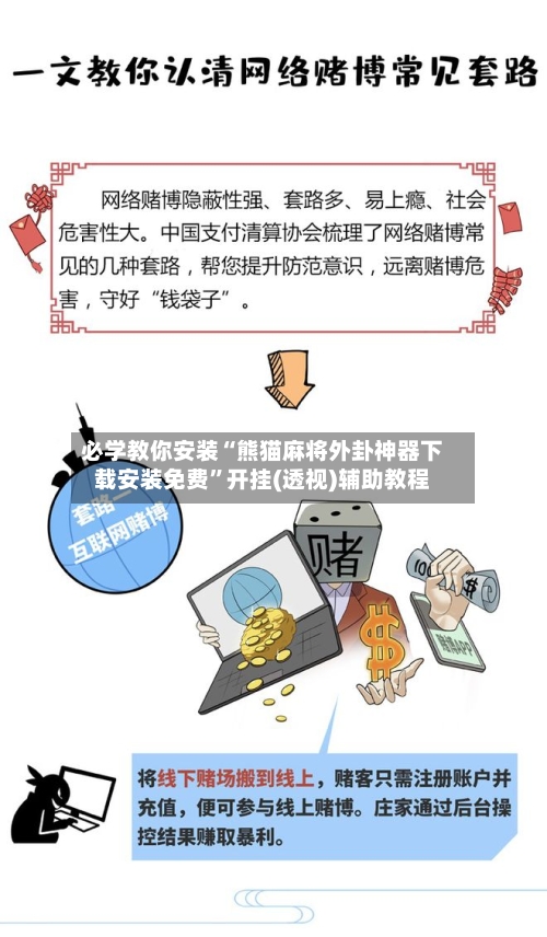 必学教你安装“熊猫麻将外卦神器下载安装免费	”开挂(透视)辅助教程-第1张图片