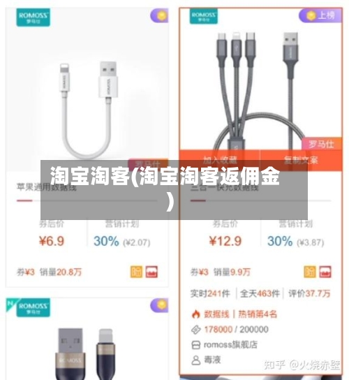 淘宝淘客(淘宝淘客返佣金)-第1张图片