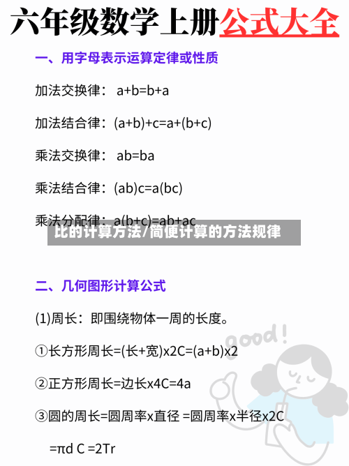 比的计算方法/简便计算的方法规律-第1张图片
