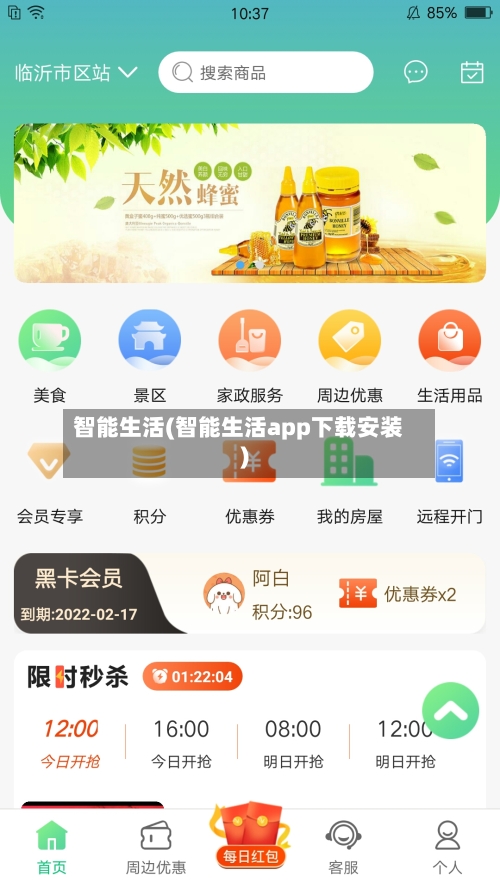 智能生活(智能生活app下载安装)-第1张图片