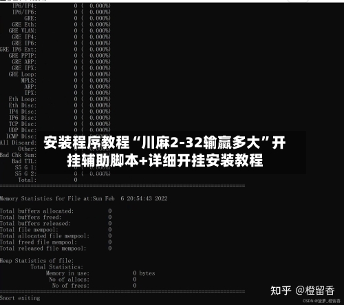 安装程序教程“川麻2-32输赢多大”开挂辅助脚本+详细开挂安装教程-第1张图片