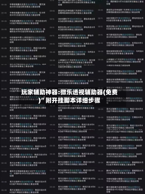 玩家辅助神器:微乐透视辅助器(免费)”附开挂脚本详细步骤-第1张图片