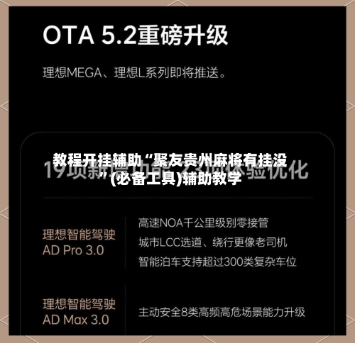 教程开挂辅助“聚友贵州麻将有挂没	”(必备工具)辅助教学-第1张图片