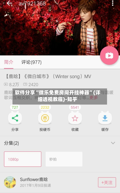 软件分享“微乐免费房间开挂神器”(详细透视教程)-知乎-第1张图片