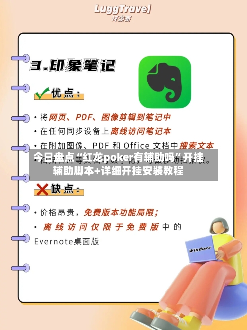今日盘点“红龙poker有辅助吗”开挂辅助脚本+详细开挂安装教程-第1张图片