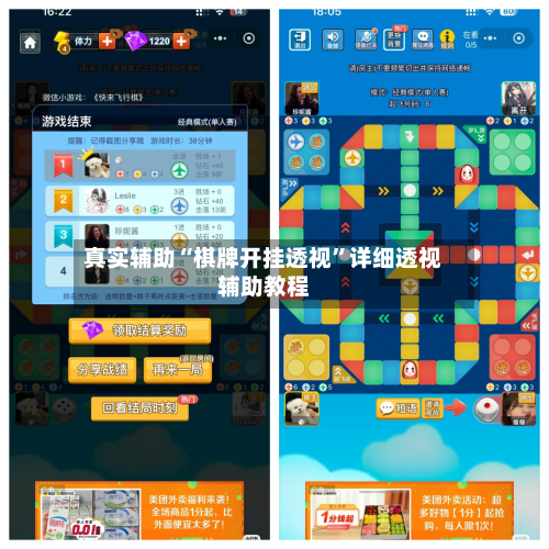 真实辅助“棋牌开挂透视”详细透视辅助教程-第1张图片