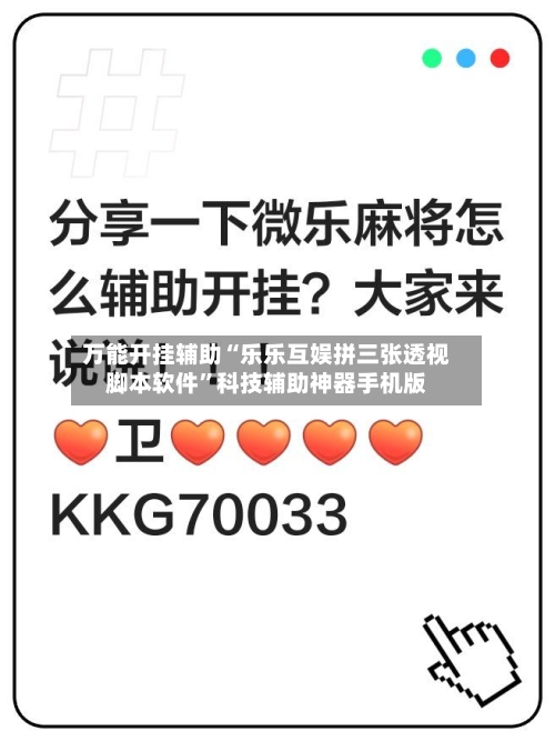 万能开挂辅助“乐乐互娱拼三张透视脚本软件”科技辅助神器手机版-第1张图片