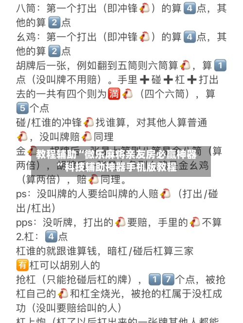 教程辅助“微乐麻将亲友房必赢神器”科技辅助神器手机版教程-第1张图片