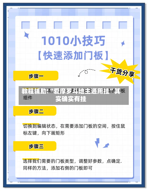 教程辅助!“爱摩罗斗地主通用挂”其实确实有挂-第1张图片