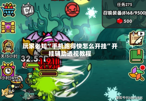 玩家必知“手机跑得快怎么开挂”开挂辅助透视教程-第1张图片