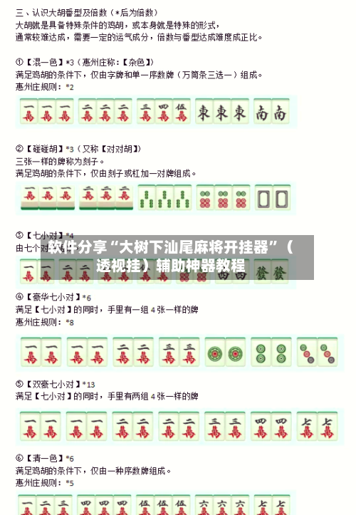 软件分享“大树下汕尾麻将开挂器	”（透视挂）辅助神器教程-第1张图片