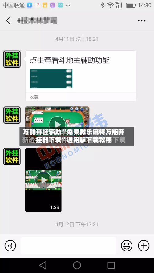 万能开挂辅助“免费微乐麻将万能开挂器下载”通用版下载教程-第1张图片