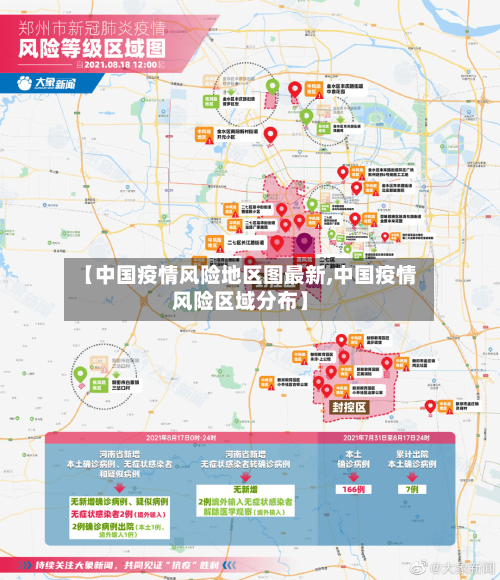 【中国疫情风险地区图最新,中国疫情风险区域分布】-第1张图片