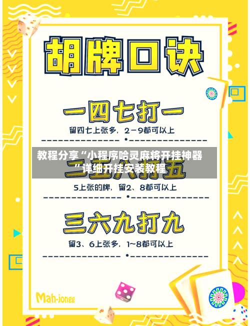 教程分享“小程序哈灵麻将开挂神器”详细开挂安装教程-第1张图片