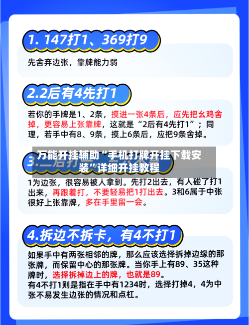 万能开挂辅助“手机打牌开挂下载安装”详细开挂教程-第1张图片