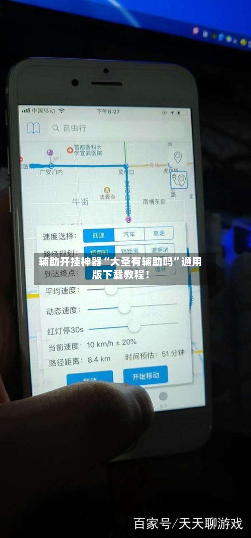 辅助开挂神器“大圣有辅助吗	”通用版下载教程！-第1张图片