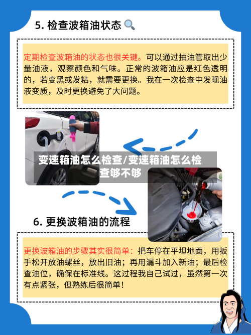 变速箱油怎么检查/变速箱油怎么检查够不够-第1张图片