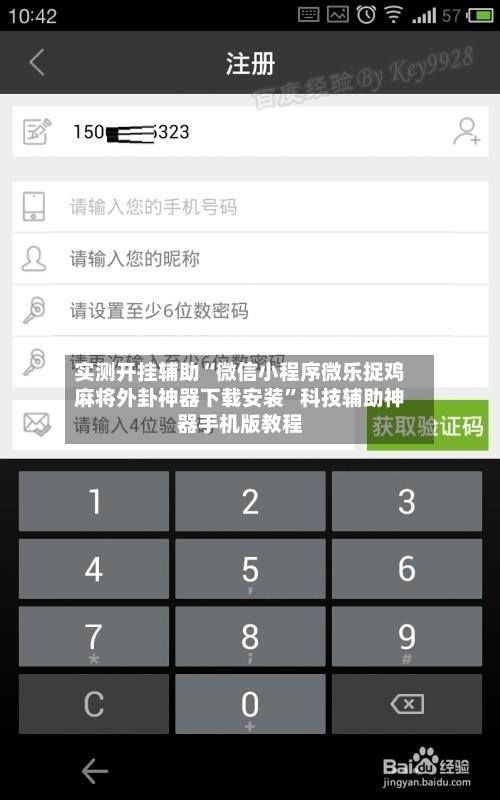 实测开挂辅助“微信小程序微乐捉鸡麻将外卦神器下载安装”科技辅助神器手机版教程-第1张图片