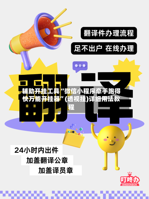 辅助开挂工具“微信小程序牵手跑得快万能开挂器”(透视挂)详细用法教程-第1张图片