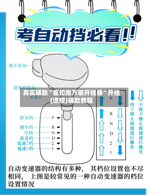 真实辅助“喜扣跑万能开挂器	”开挂(透视)辅助教程-第1张图片