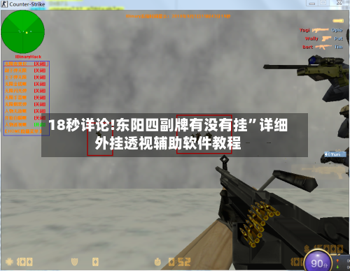 18秒详论!东阳四副牌有没有挂”详细外挂透视辅助软件教程-第1张图片