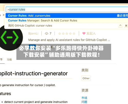 必学教你安装“多乐跑得快外卦神器下载安装”辅助通用版下载教程！-第1张图片