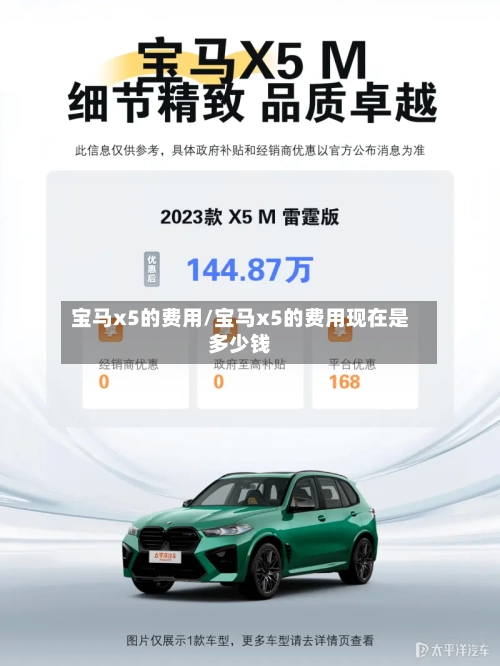 宝马x5的费用/宝马x5的费用现在是多少钱-第1张图片
