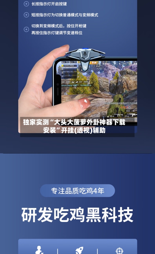 独家实测“大头大菠萝外卦神器下载安装”开挂(透视)辅助-第1张图片