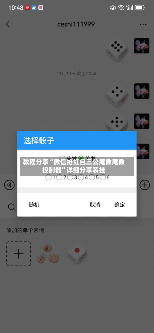 教程分享“微信抢红包三公尾数尾数控制器”详细分享装挂-第1张图片