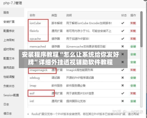 安装程序教程“怎么让系统给你发好牌	”详细外挂透视辅助软件教程-第1张图片