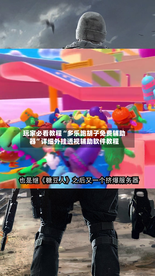 玩家必看教程“多乐跑胡子免费辅助器	”详细外挂透视辅助软件教程-第1张图片