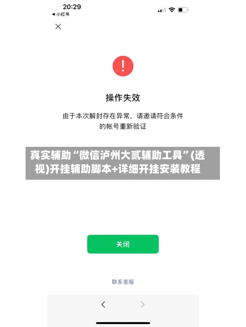 真实辅助“微信泸州大贰辅助工具	”(透视)开挂辅助脚本+详细开挂安装教程-第1张图片